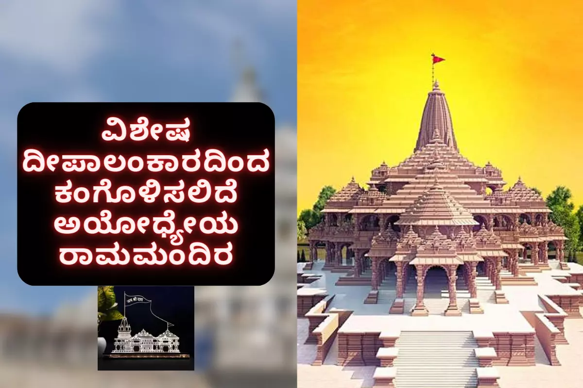 Rama Mandir